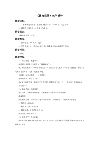 《体育世界》教学设计3