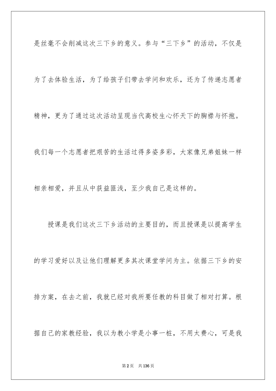 2024三下乡社会实践报告_3_第2页