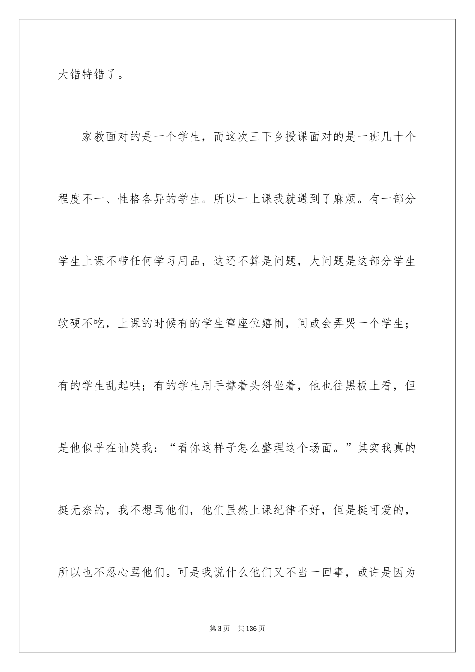 2024三下乡社会实践报告_3_第3页