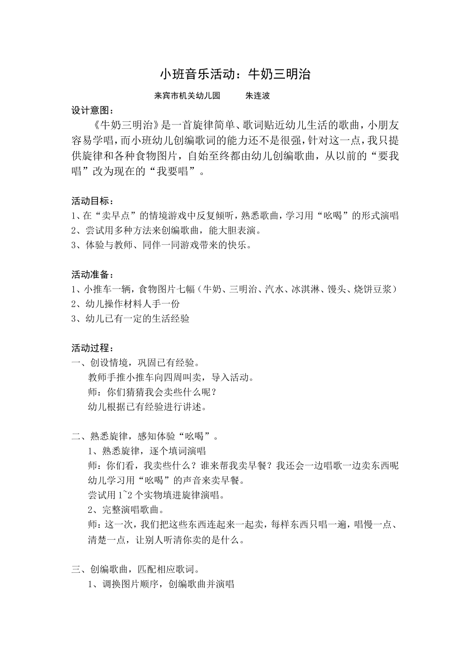 小班音乐活动：牛奶三明治_第1页