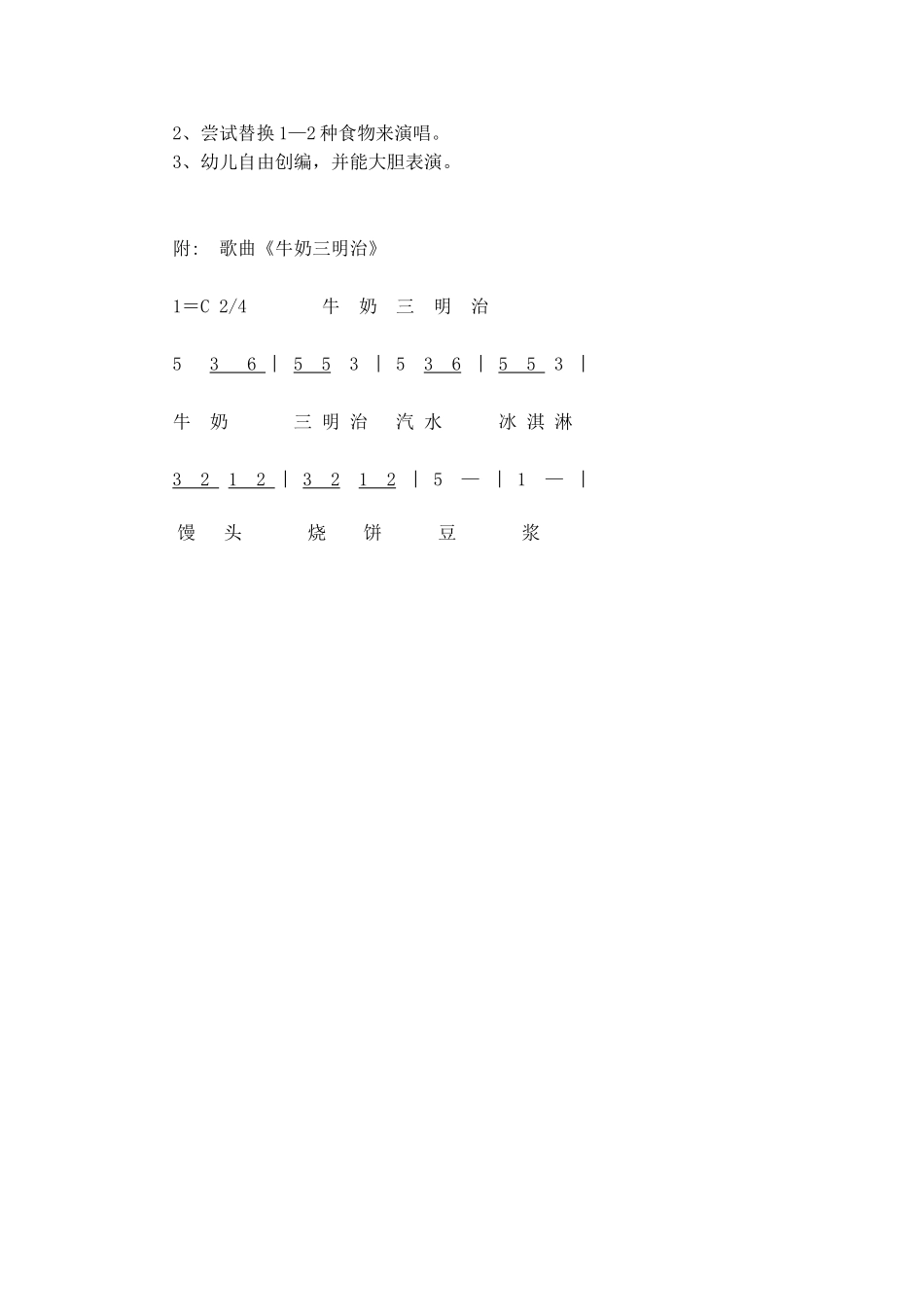 小班音乐活动：牛奶三明治_第2页