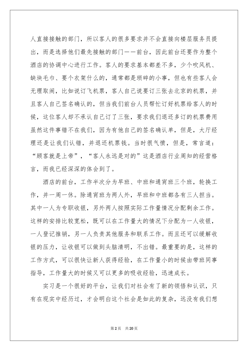 行政前台实习参考总结_第2页