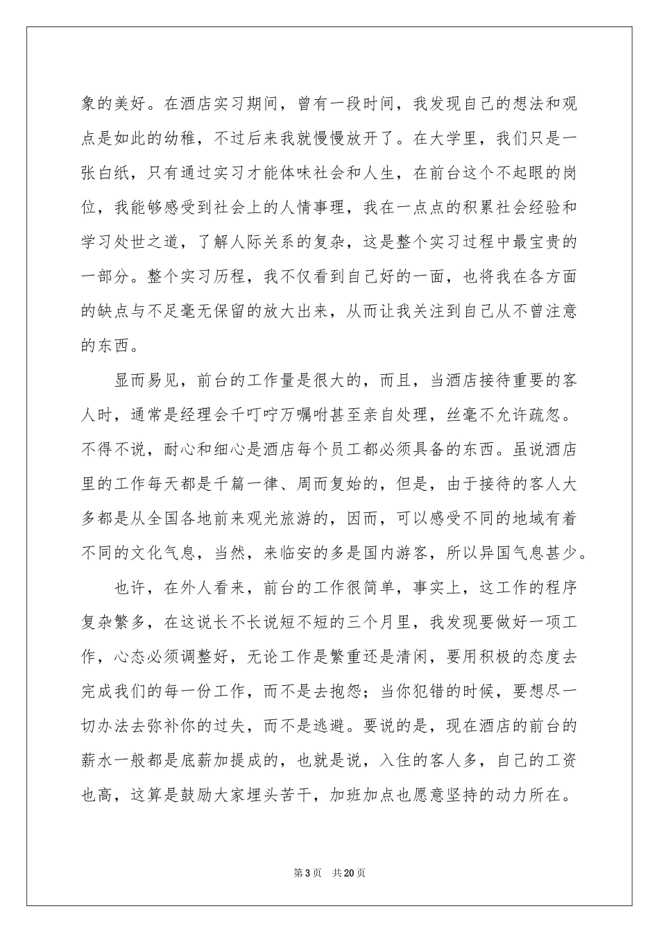行政前台实习参考总结_第3页