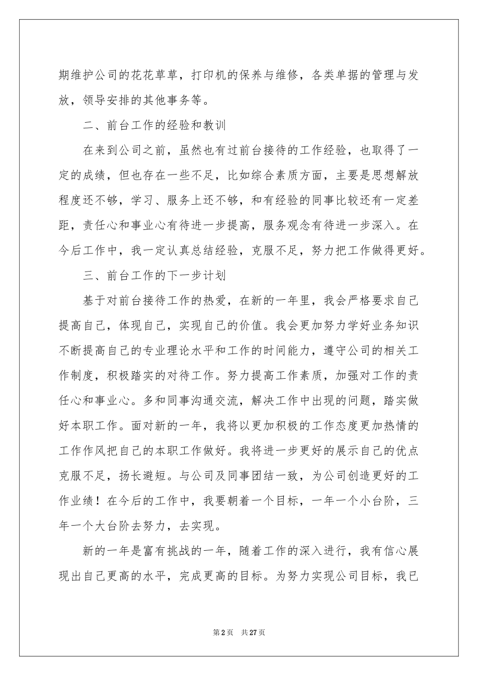 行政前台个人年终工作参考总结_第2页