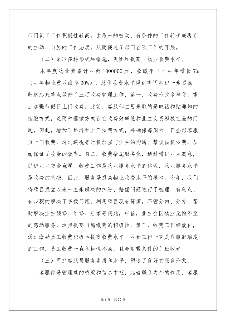 行政前台季度工作参考计划_第3页