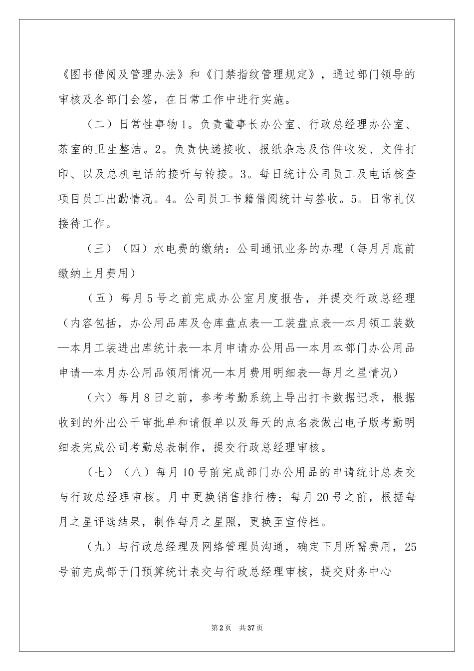 行政前台个人工作参考总结_第2页