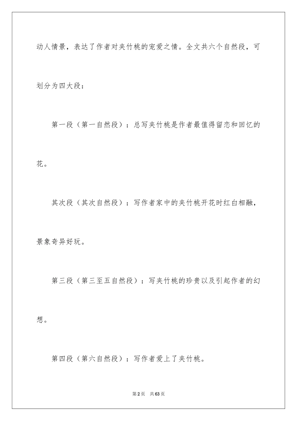 2024《夹竹桃》说课稿_第2页