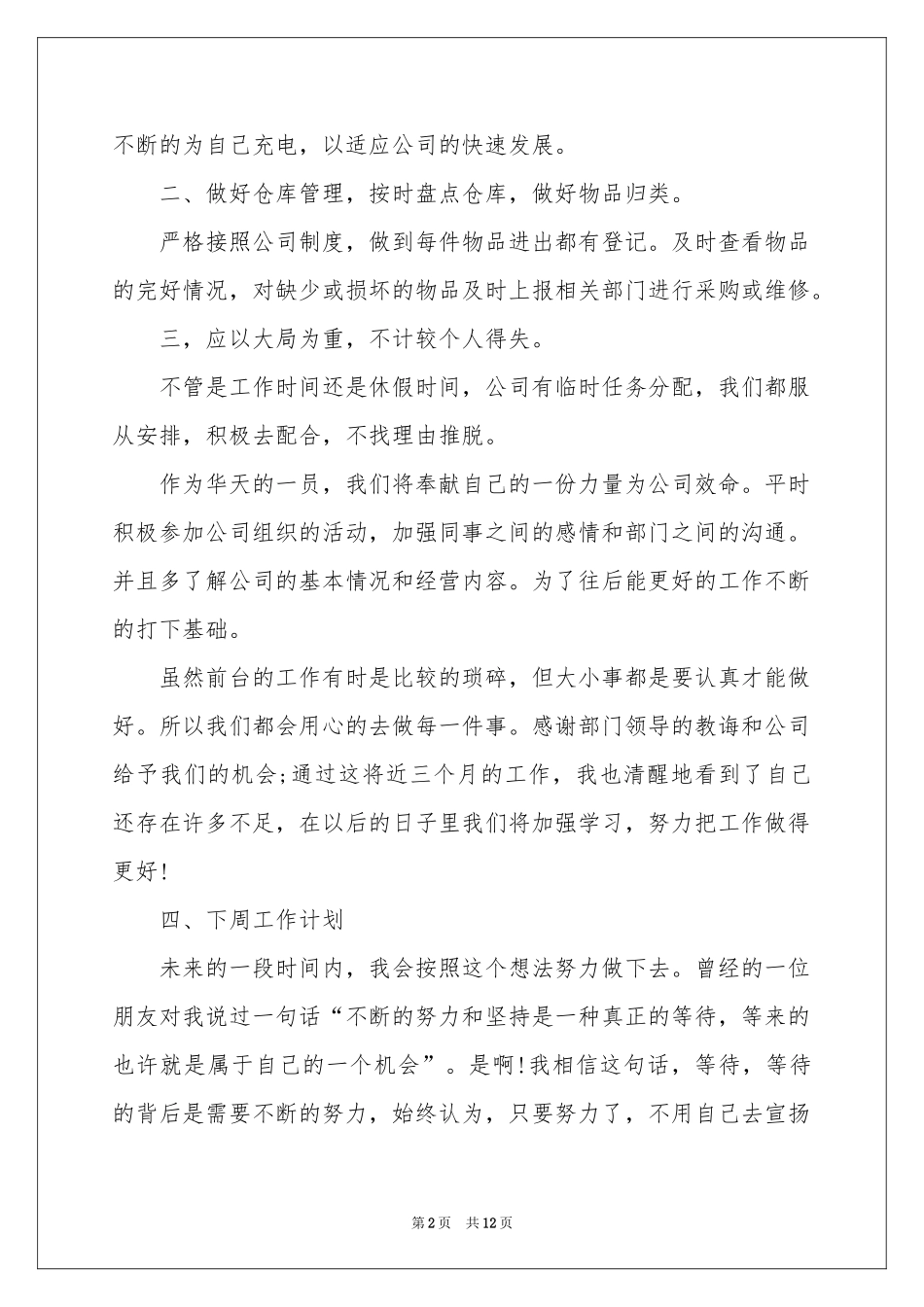 行政前台一周工作参考总结_第2页