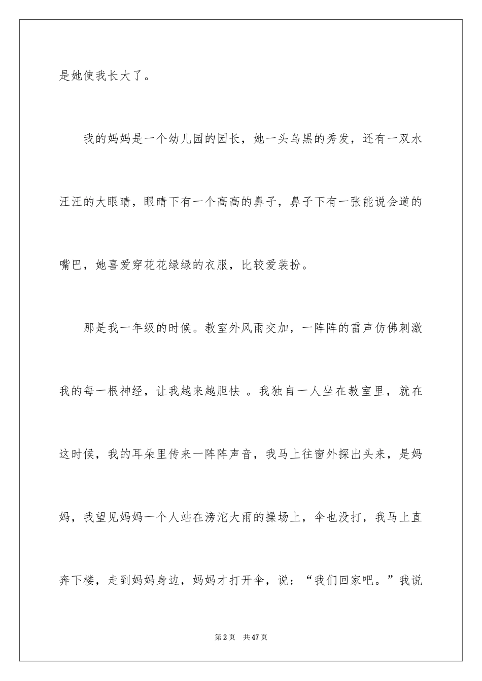 2024以感恩为话题的作文_98_第2页