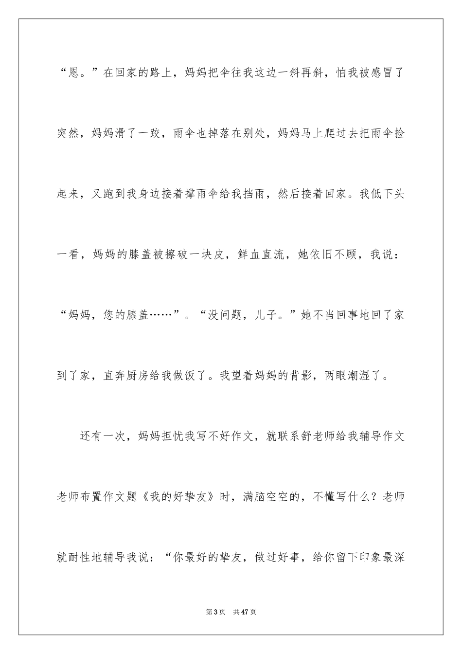 2024以感恩为话题的作文_98_第3页