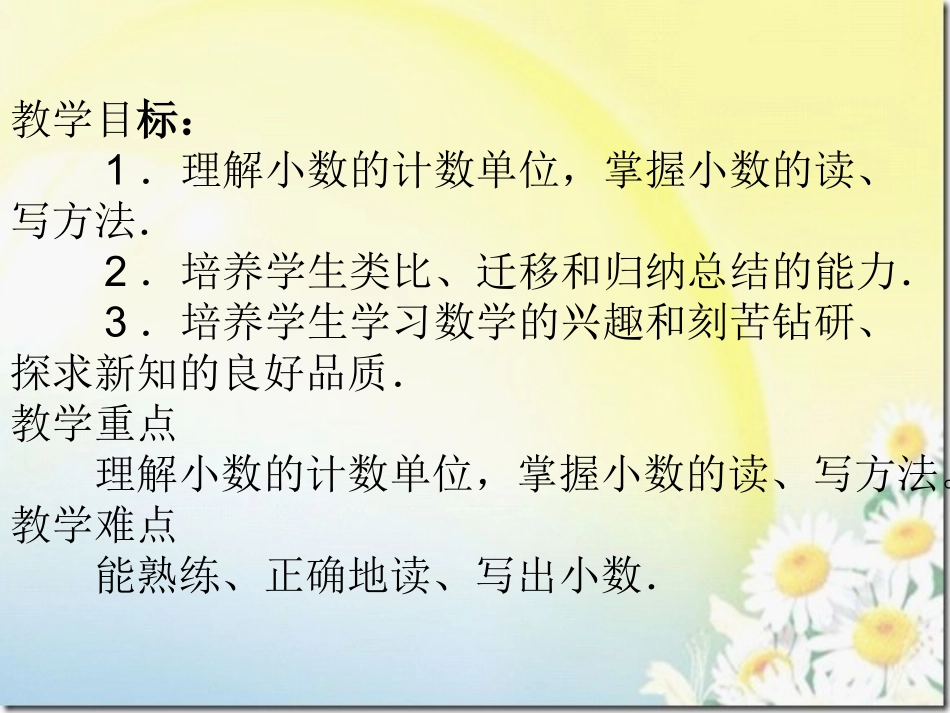 小数的读写法 _第2页