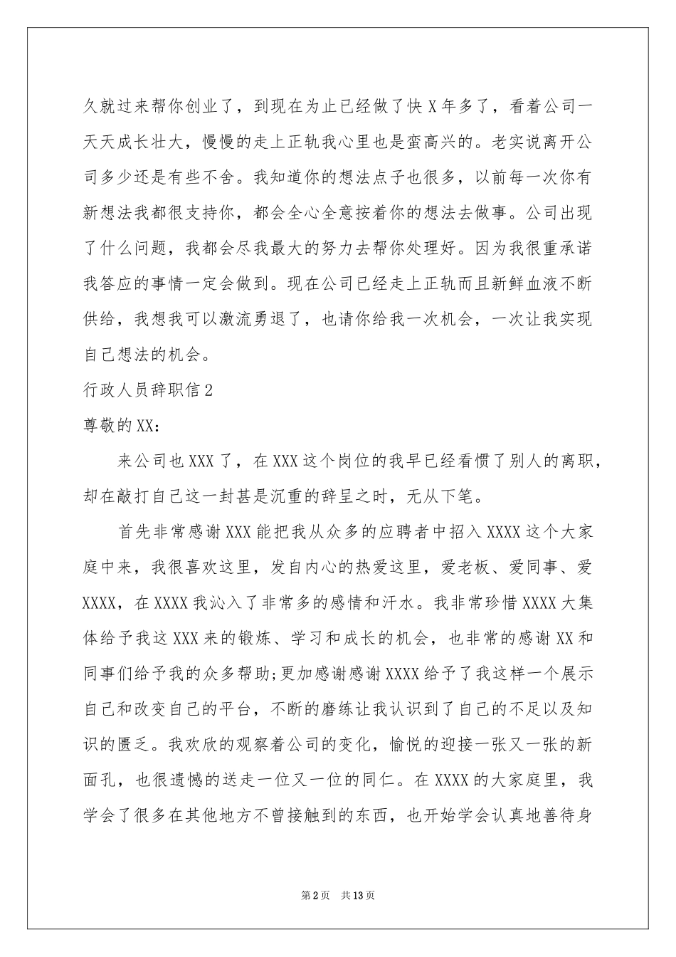 行政人员辞职信_第2页