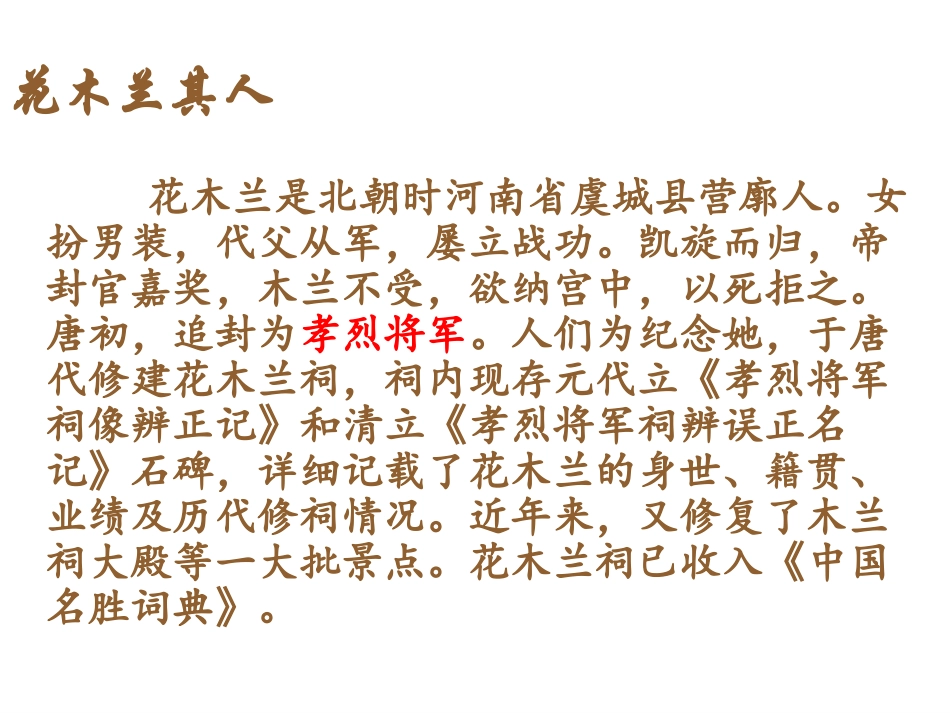 木兰诗 (3)_第1页
