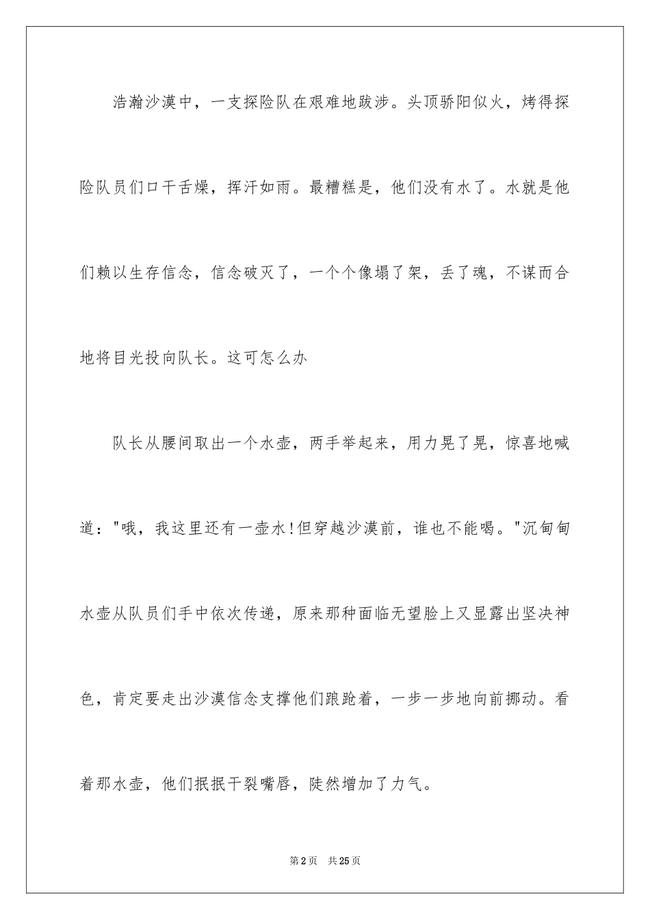 2024五一劳动节演讲稿_1854_第2页