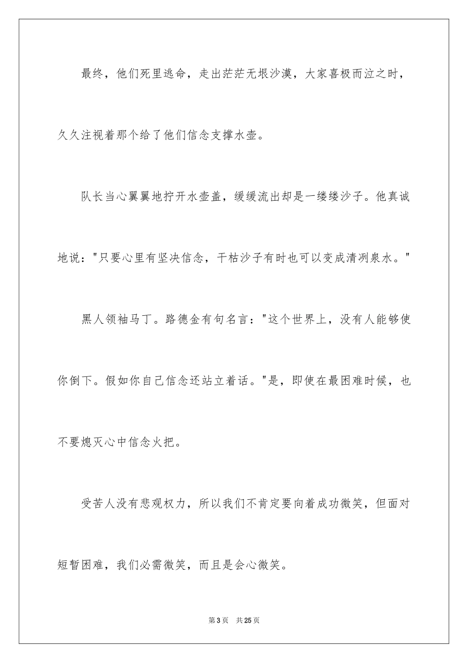 2024五一劳动节演讲稿_1854_第3页