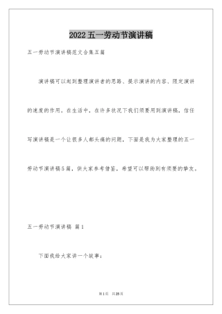 2024五一劳动节演讲稿_1854