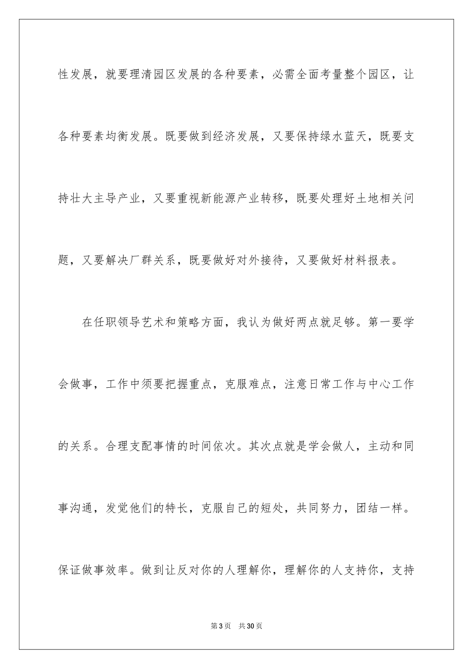 2024主任竞聘上岗演讲稿_8_第3页