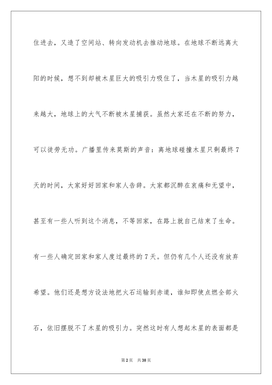 2024《流浪地球》观后感_27_第2页