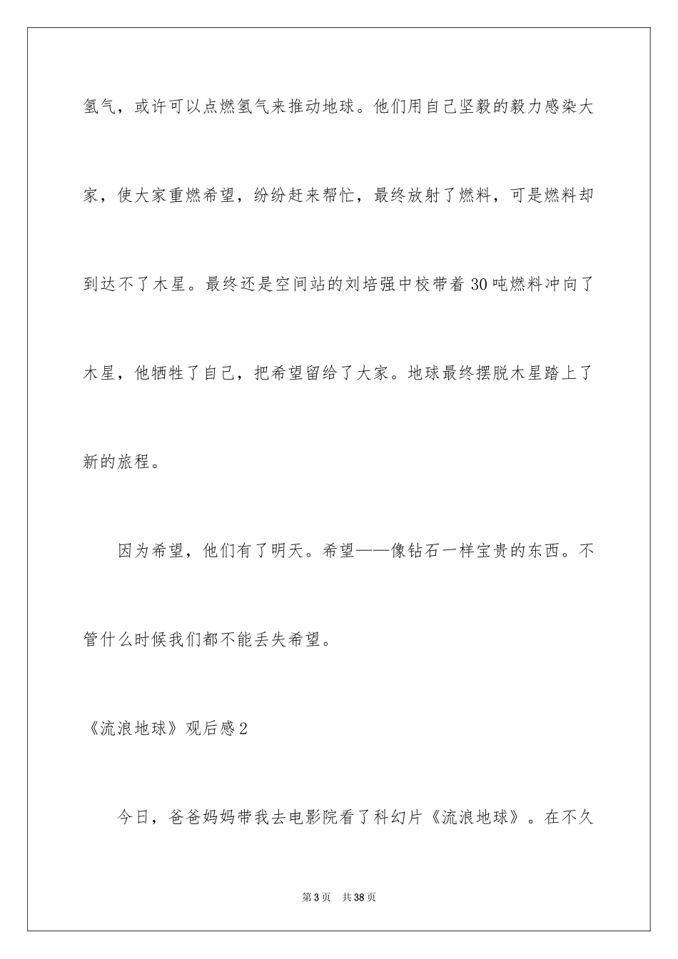 2024《流浪地球》观后感_27_第3页
