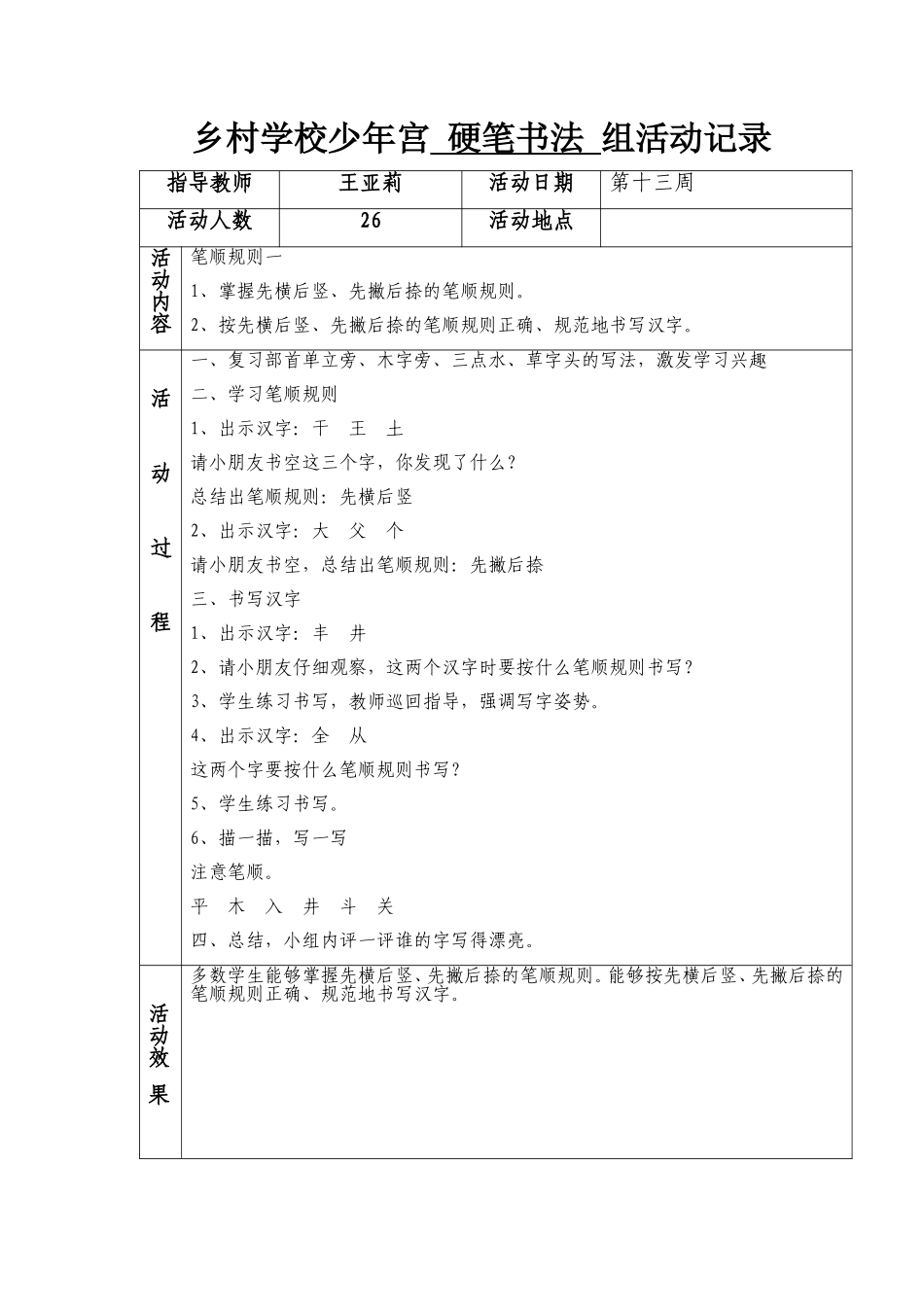 第十三周书法教案_第1页