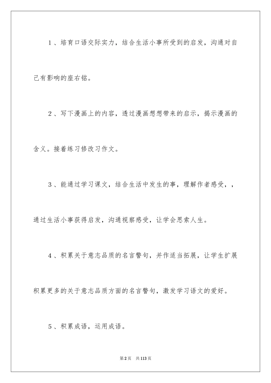 2024《口语交际·习作四》教学设计_第2页
