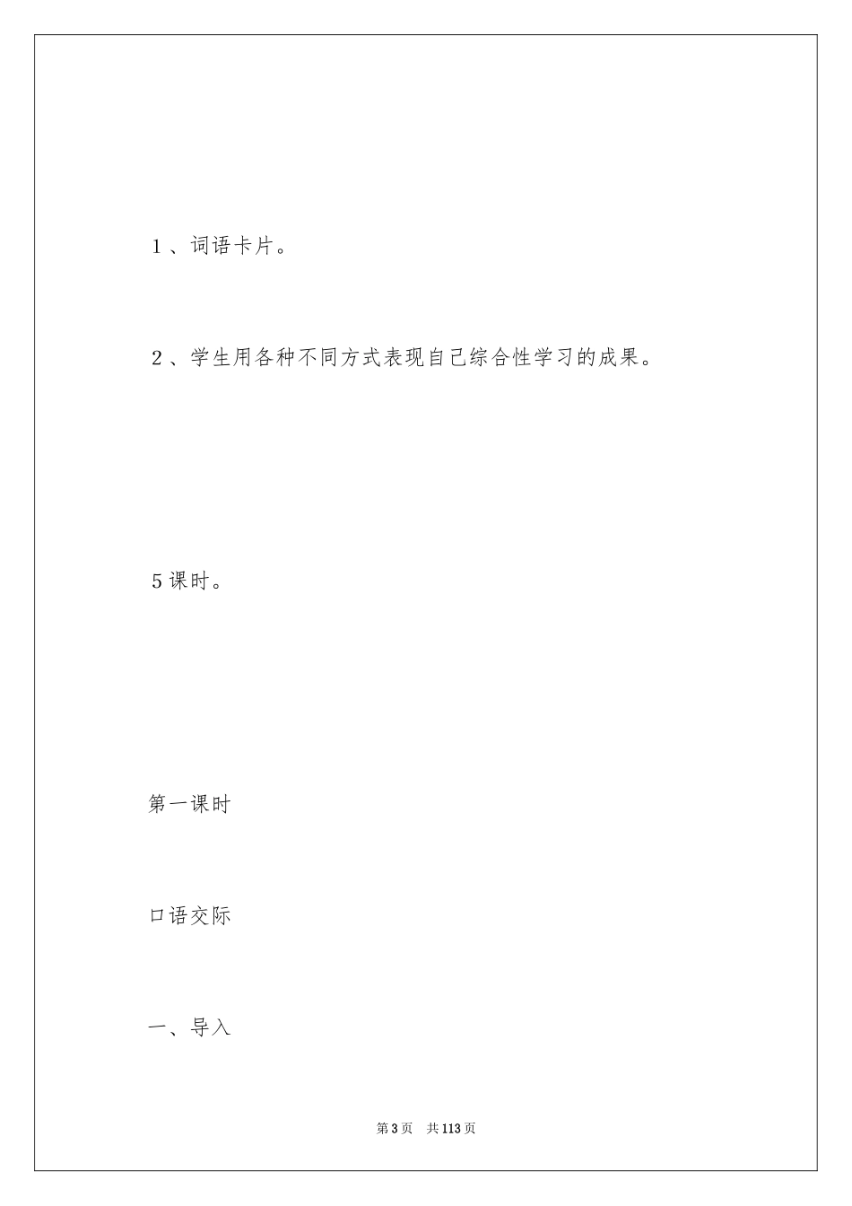 2024《口语交际·习作四》教学设计_第3页