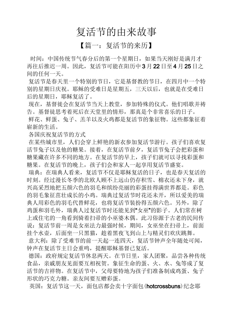 复活节的由来故事_第1页