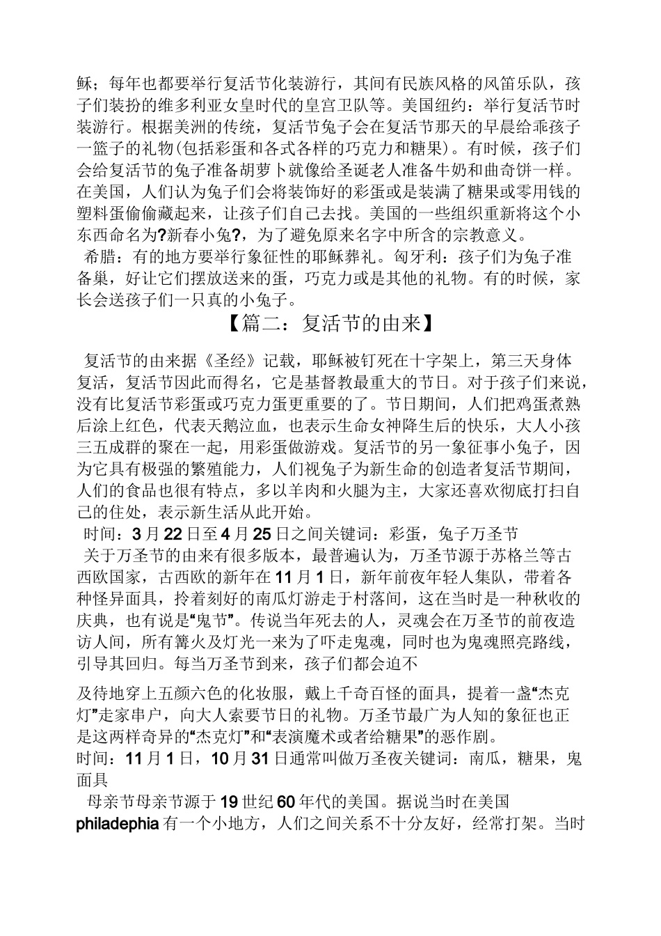 复活节的由来故事_第2页