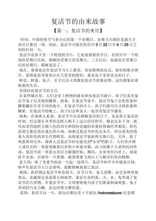 复活节的由来故事