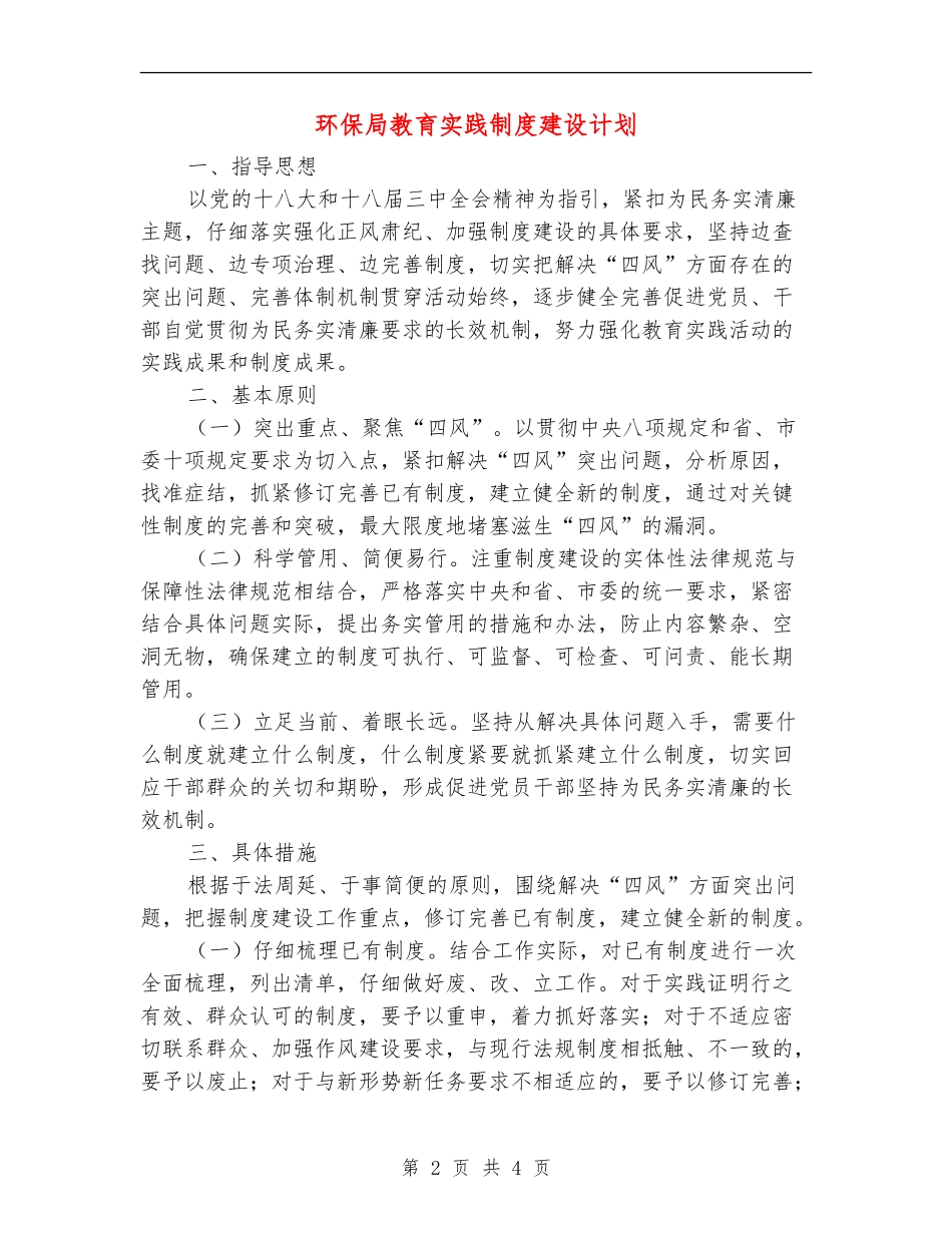 环保局教育实践制度建设计划_第2页