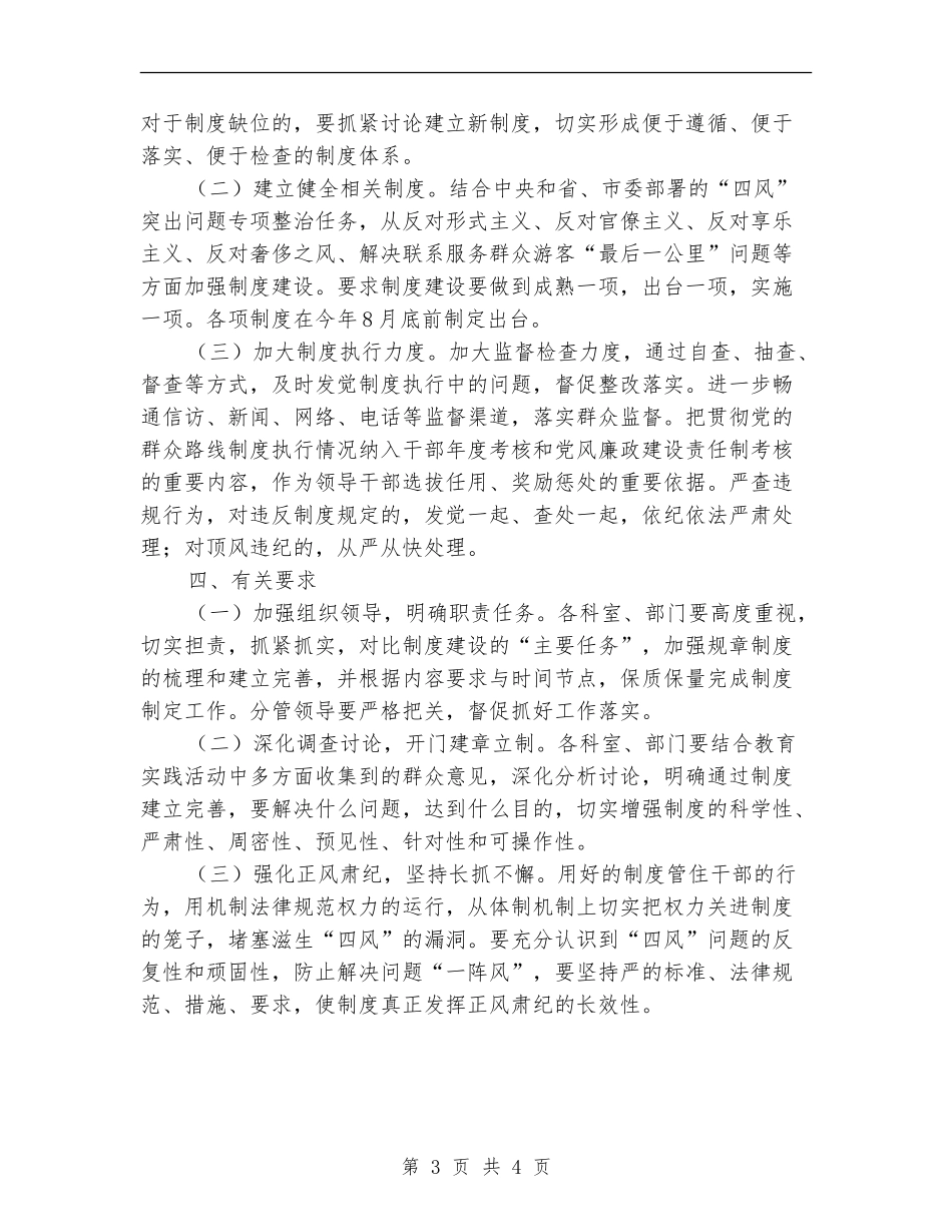 环保局教育实践制度建设计划_第3页