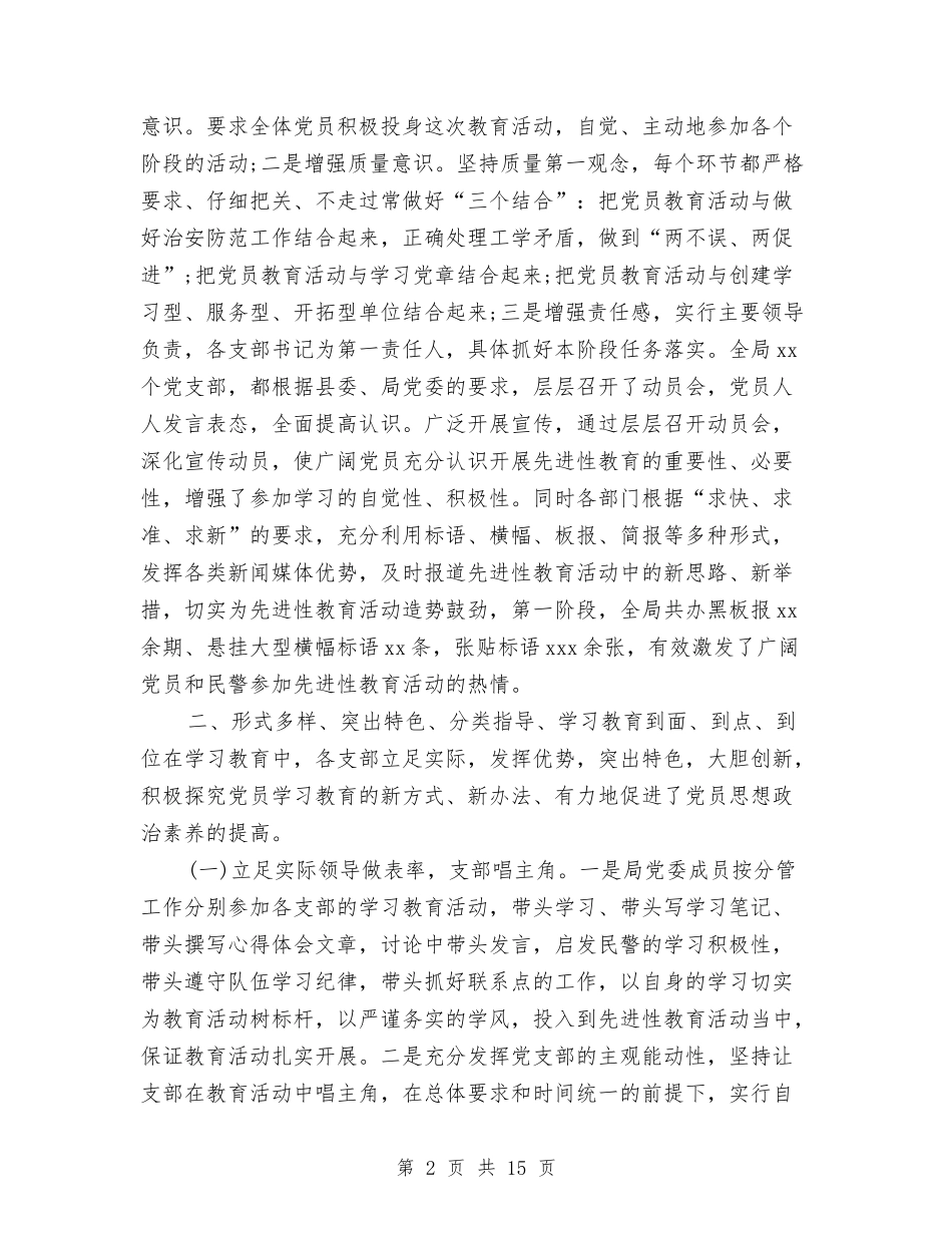 2024年警察年度总结范文与2024年警察年度考核个人总结汇编_第2页