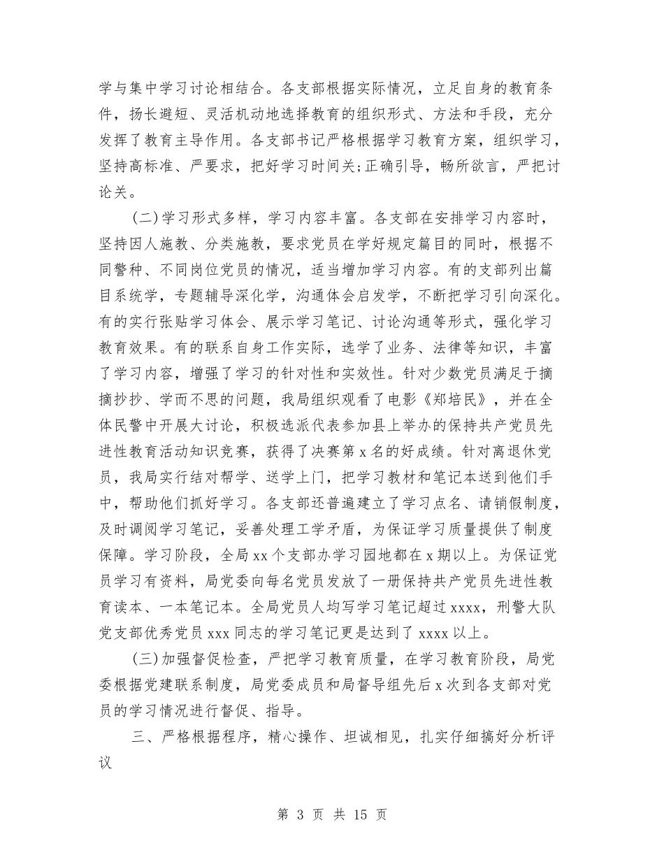 2024年警察年度总结范文与2024年警察年度考核个人总结汇编_第3页