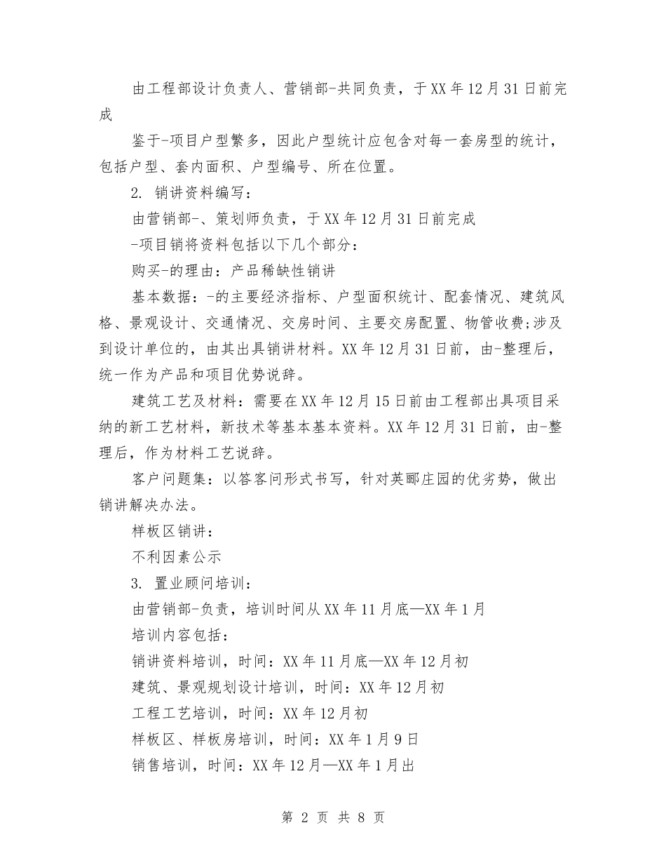 2024房地产营销部工作计划与2024房地产财务工作计划汇编_第2页