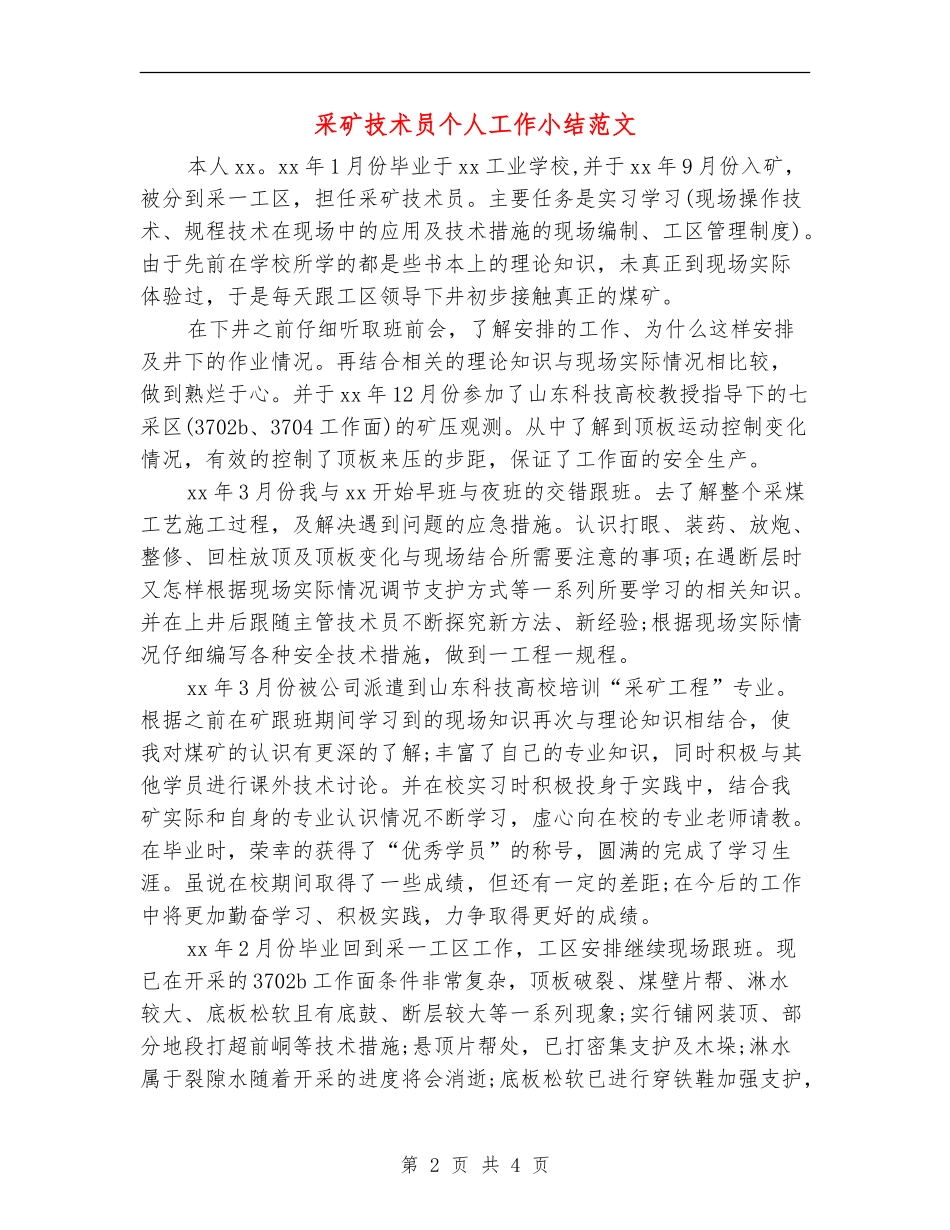 采矿技术员个人工作小结范文_第2页
