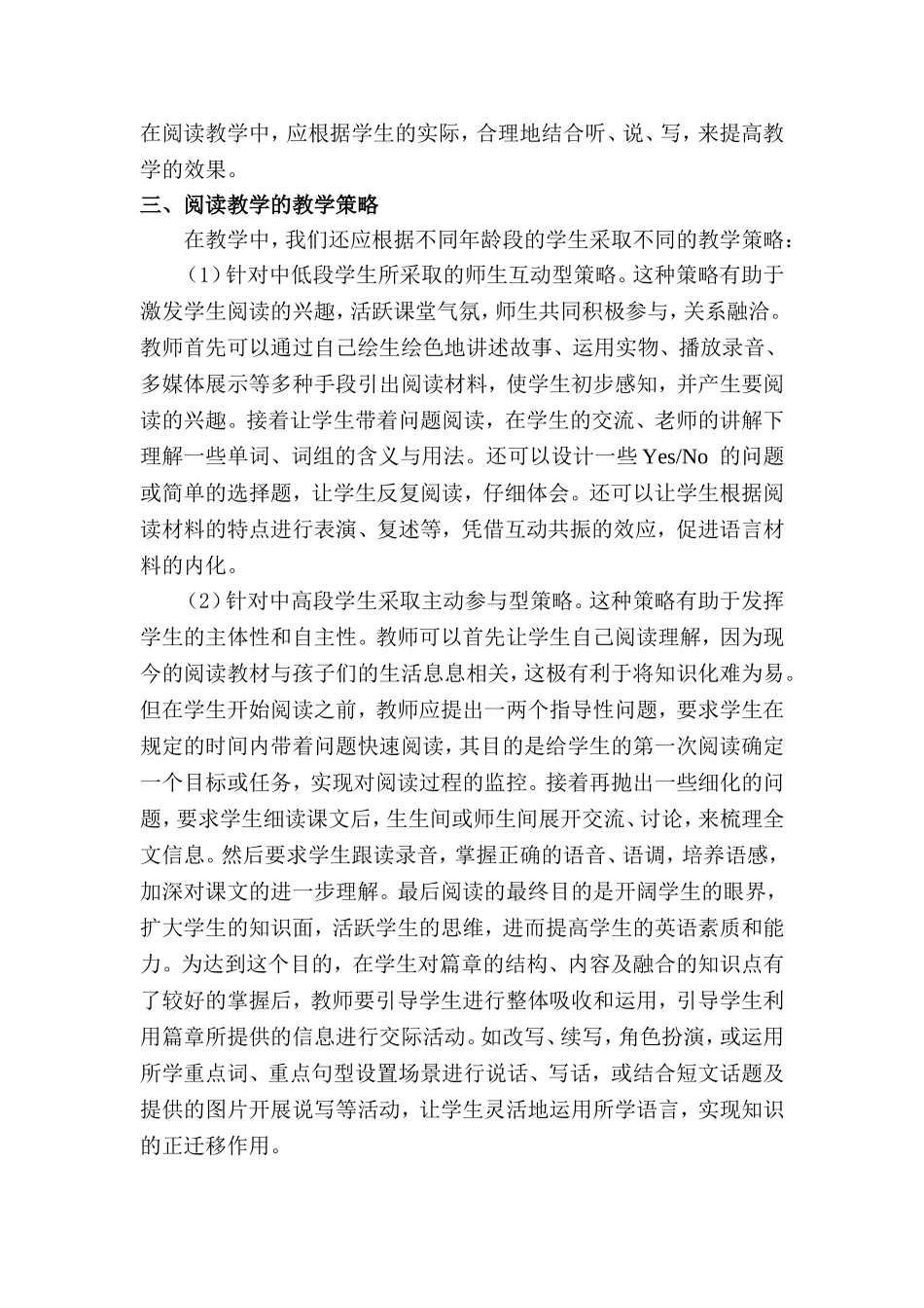 浅谈小学英语阅读教学_第3页