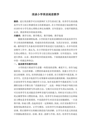 浅谈小学英语阅读教学