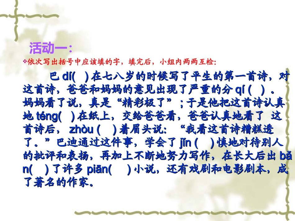 《精彩极了和糟糕透了》教学课件[]_第3页