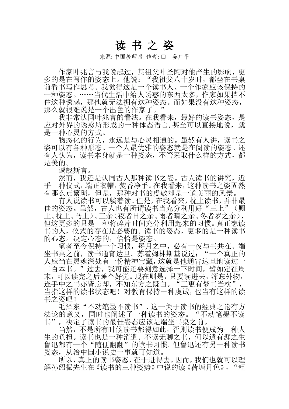 读书之姿——推荐阅读_第1页
