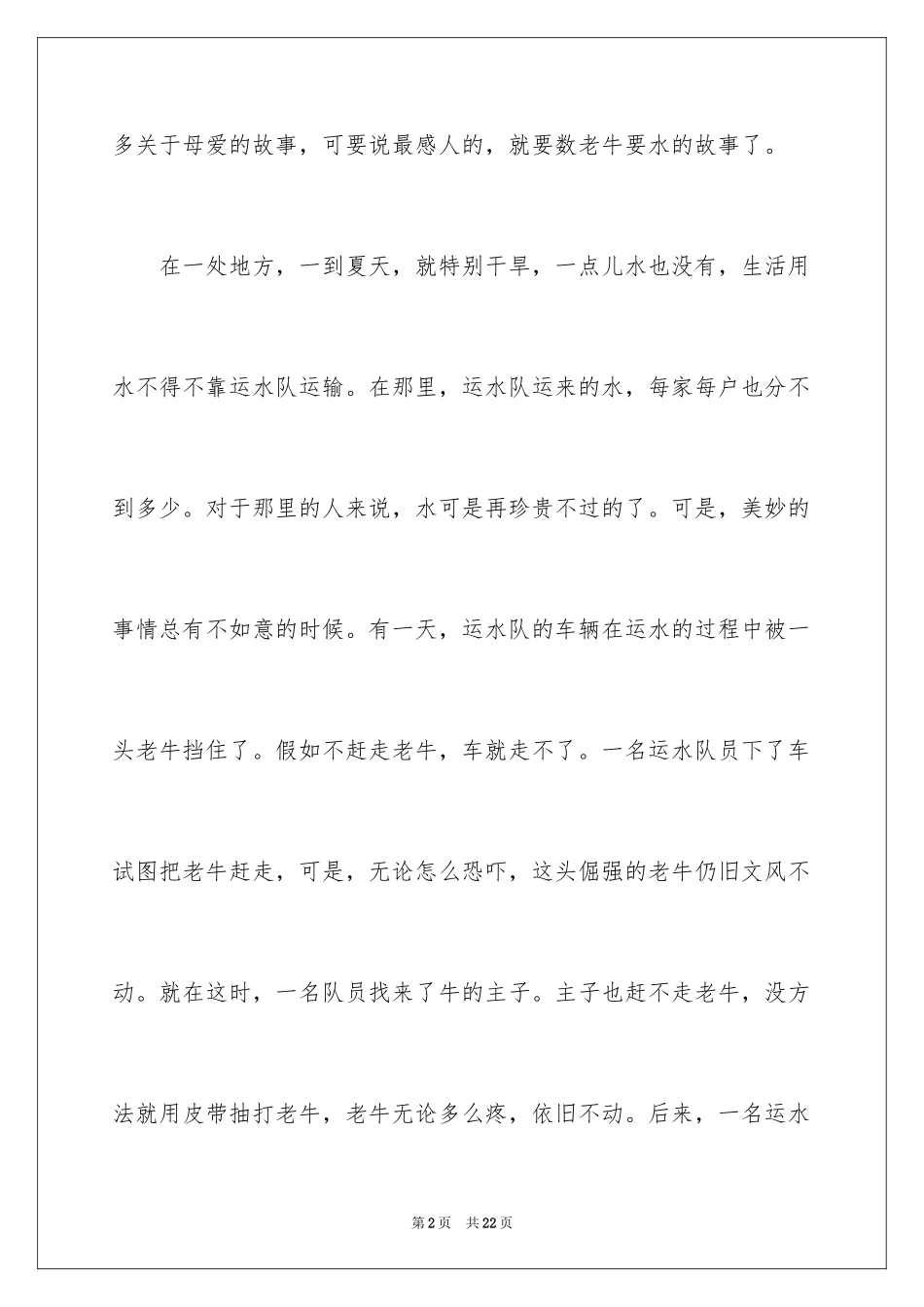 2024伟大的母爱作文_5_第2页