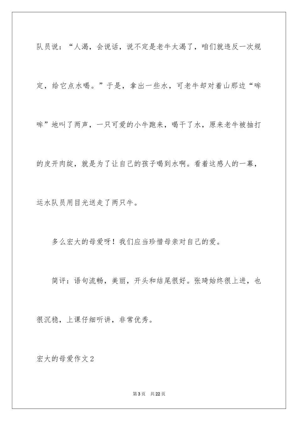 2024伟大的母爱作文_5_第3页