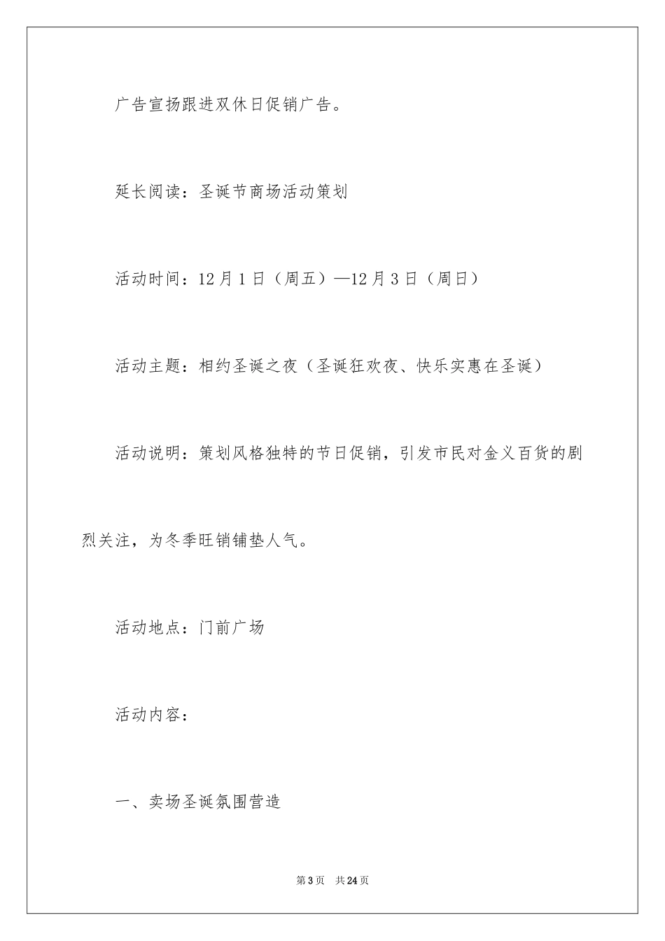 2024万圣节商场活动方案_第3页