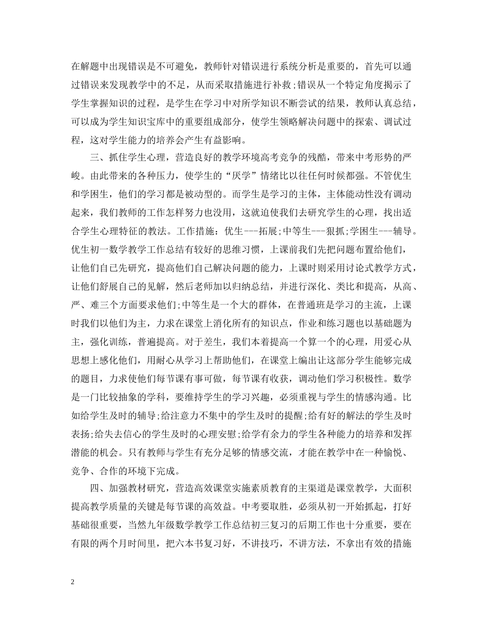 九年级下学期数学教学工作总结 _第2页