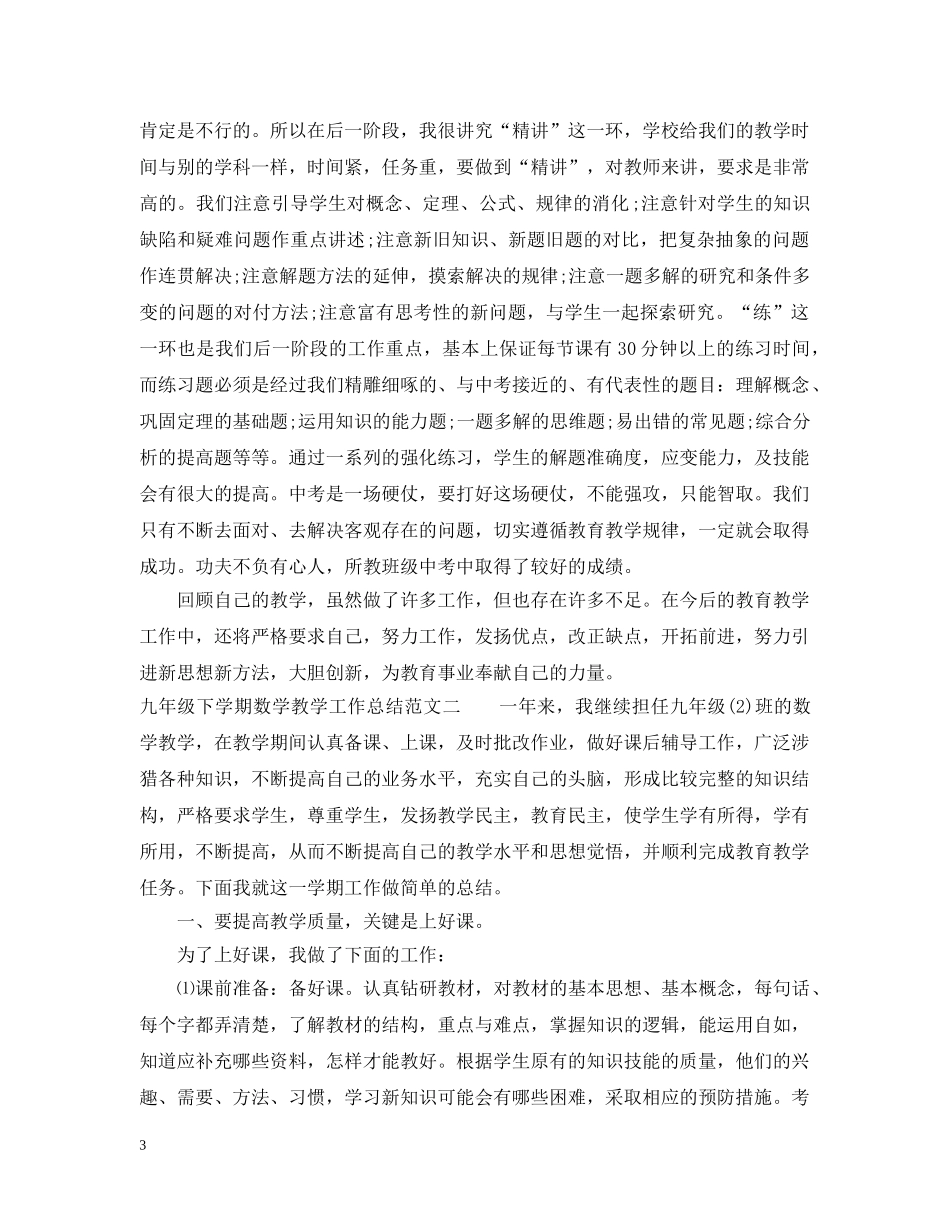 九年级下学期数学教学工作总结 _第3页