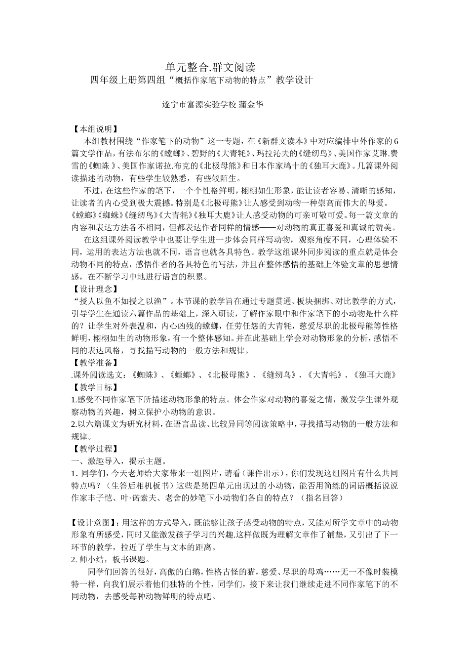 （群文)概括作家笔下的动物特点_第1页