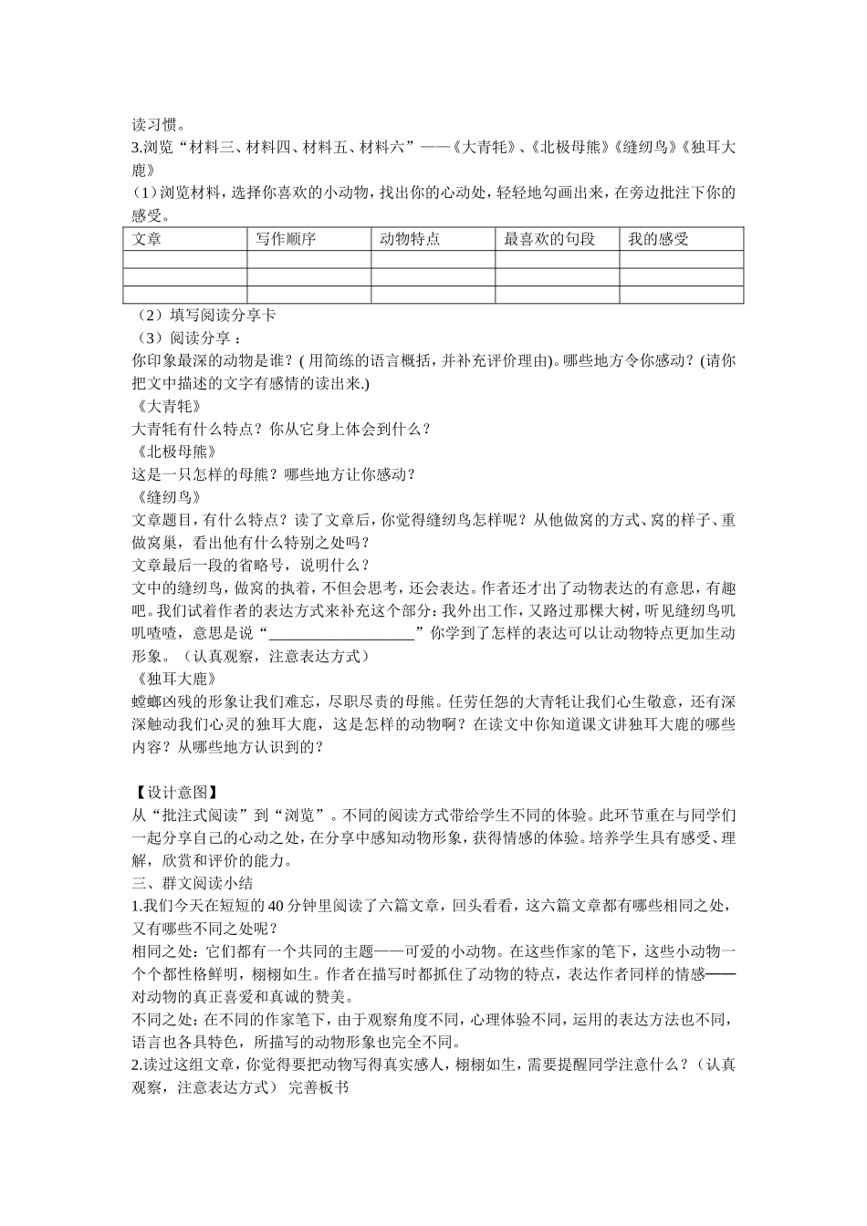 （群文)概括作家笔下的动物特点_第3页