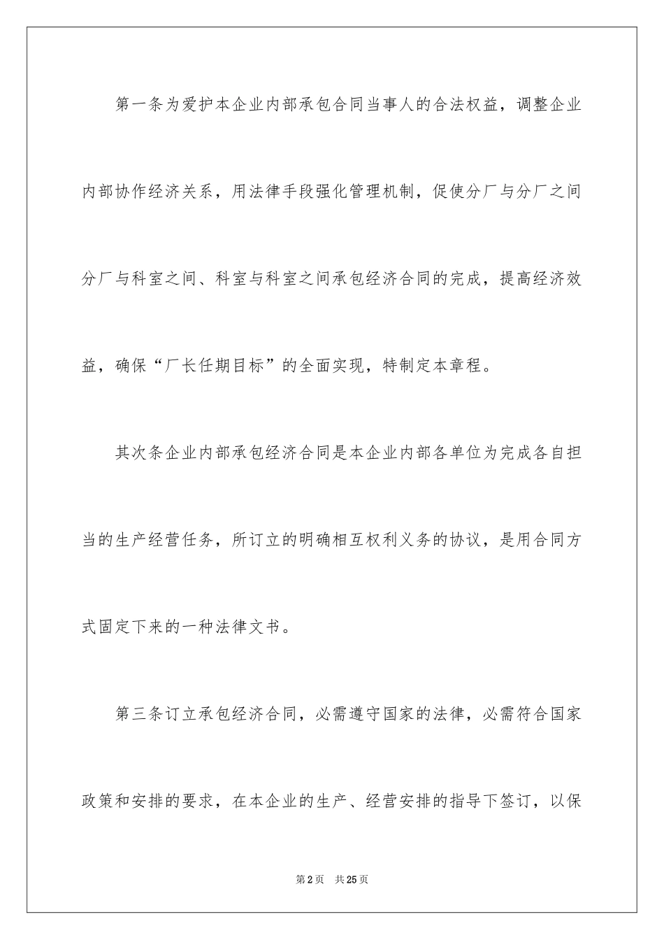 2024企业内部承包合同_第2页