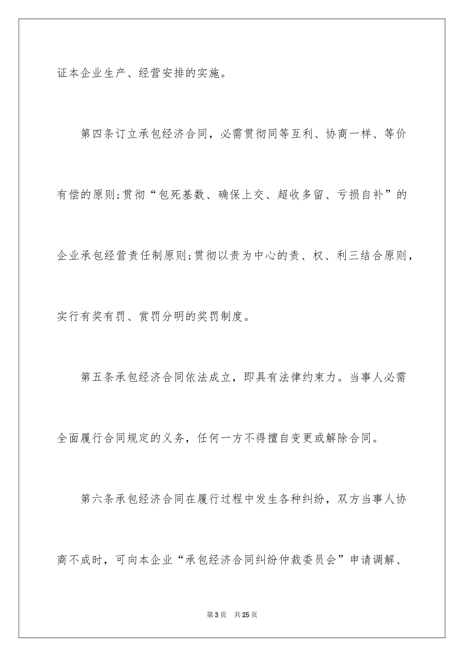 2024企业内部承包合同_第3页