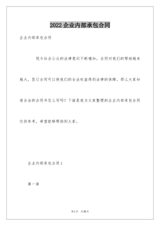 2024企业内部承包合同