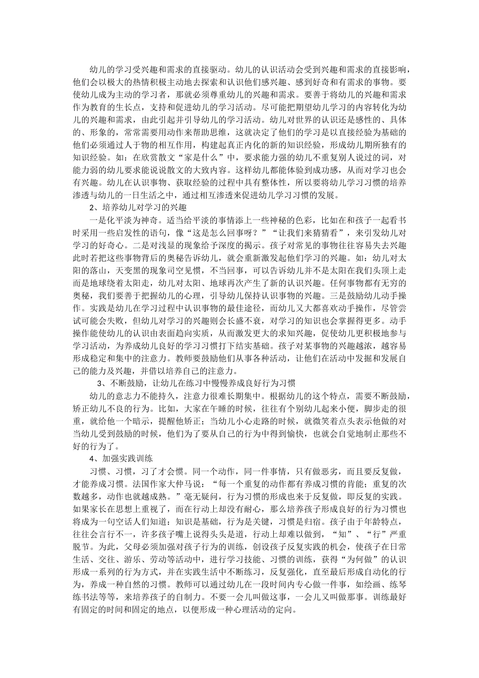 如何提高幼儿的课堂注意力_第2页